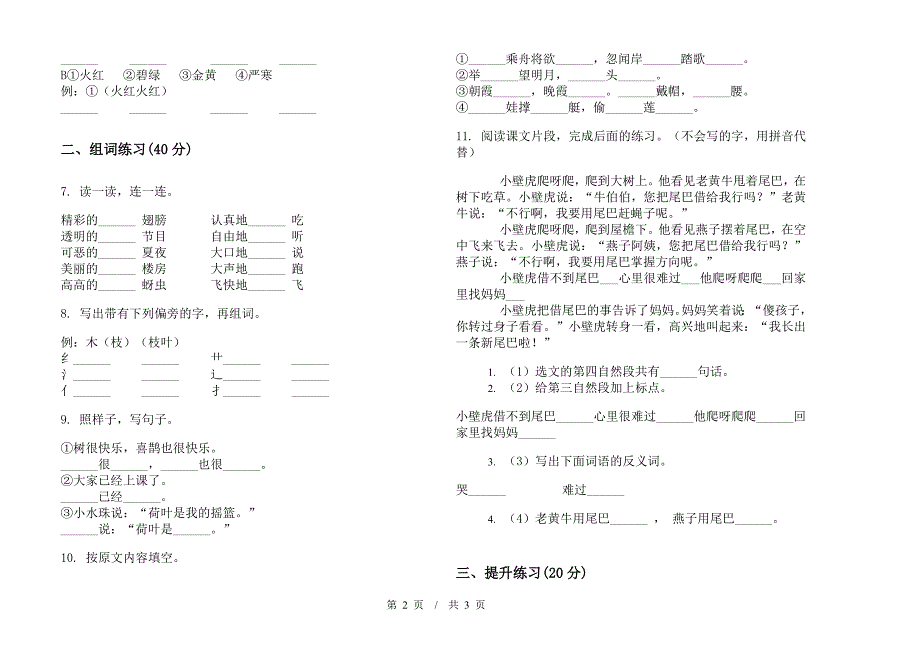 一年级下学期小学语文期末真题模拟试卷NA4.docx_第2页