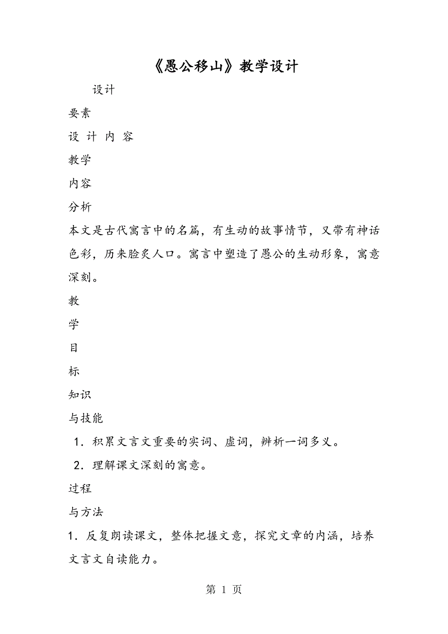 2023年《愚公移山》教学设计.doc_第1页