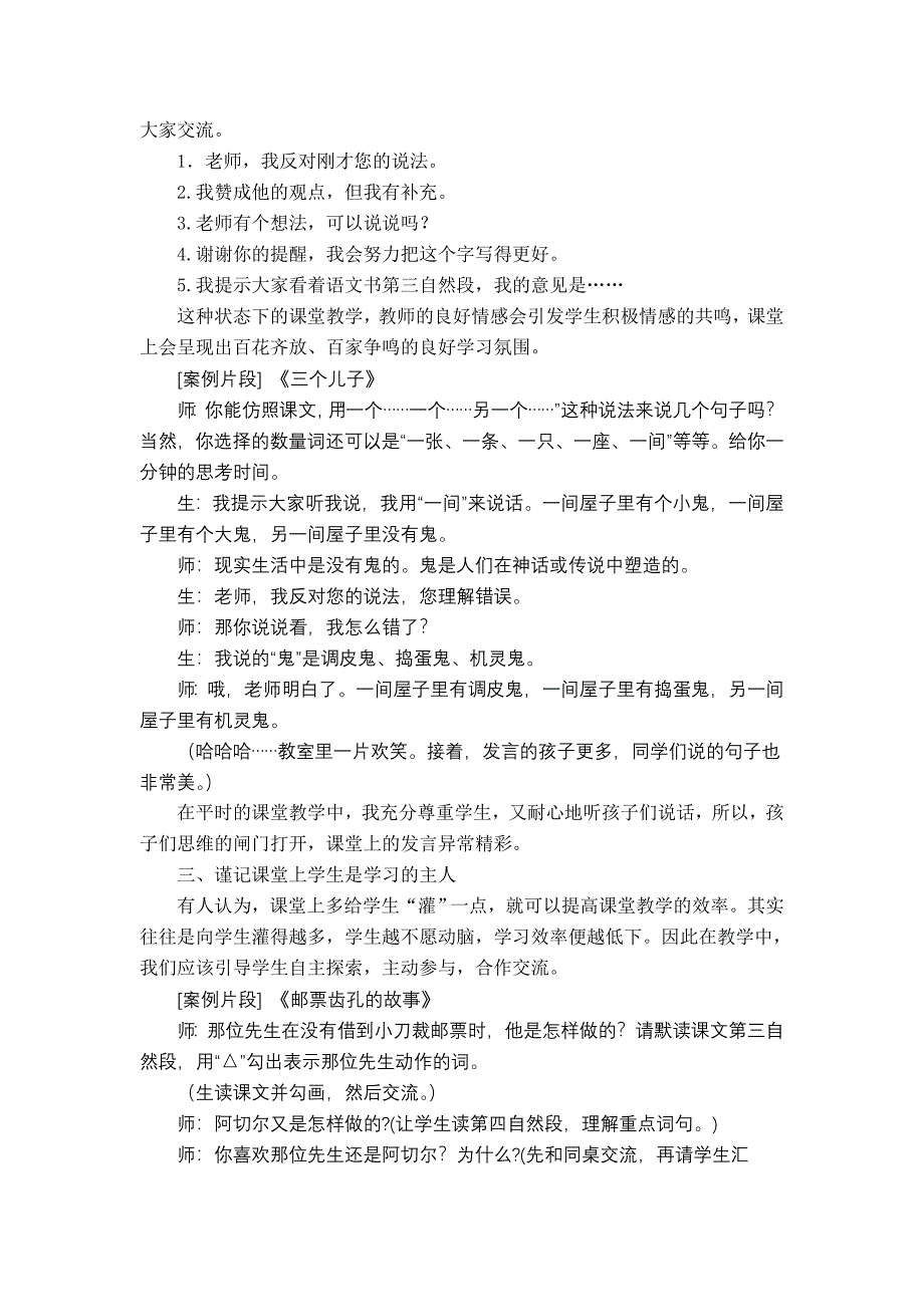 追寻有效的语文课堂教学.doc_第2页