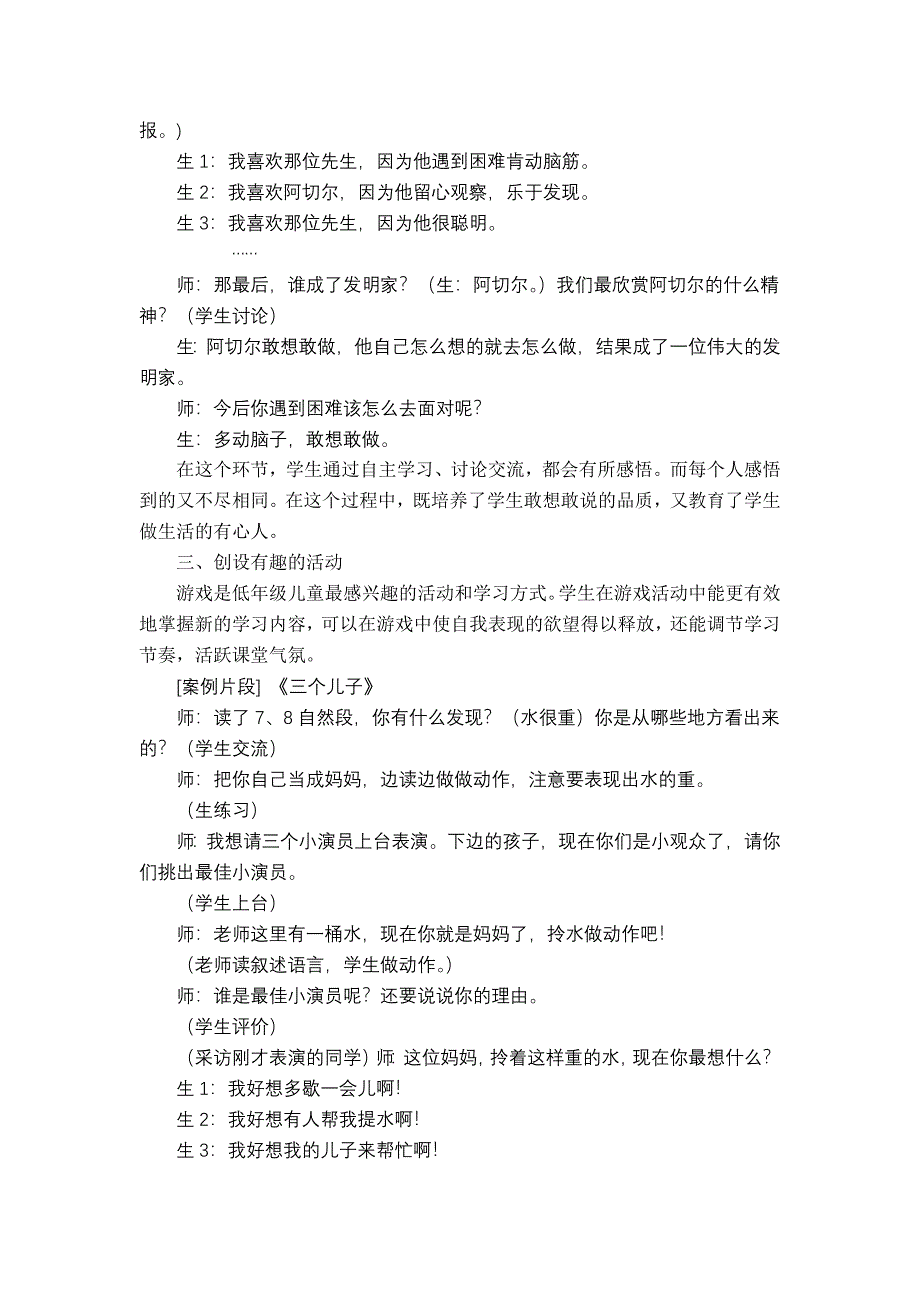 追寻有效的语文课堂教学.doc_第3页