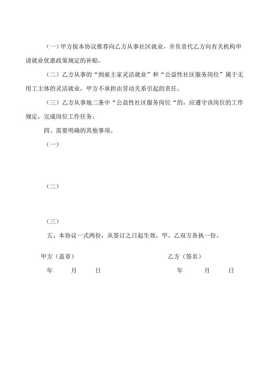 申领社区就业社会保险补贴登记表.doc_第3页