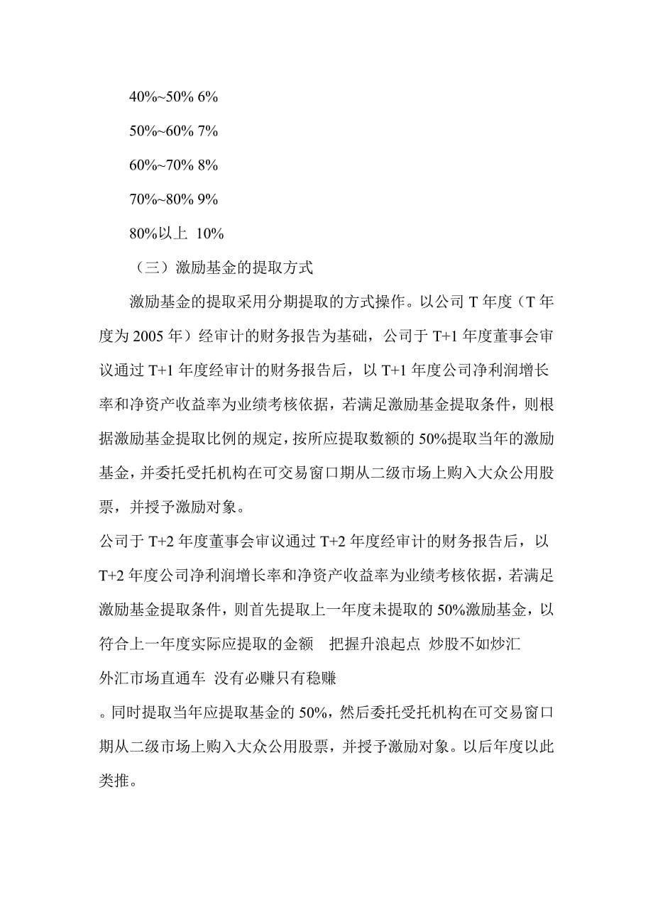 上海大众公用事业(集团)股份有限公司股票激励计划.doc_第5页