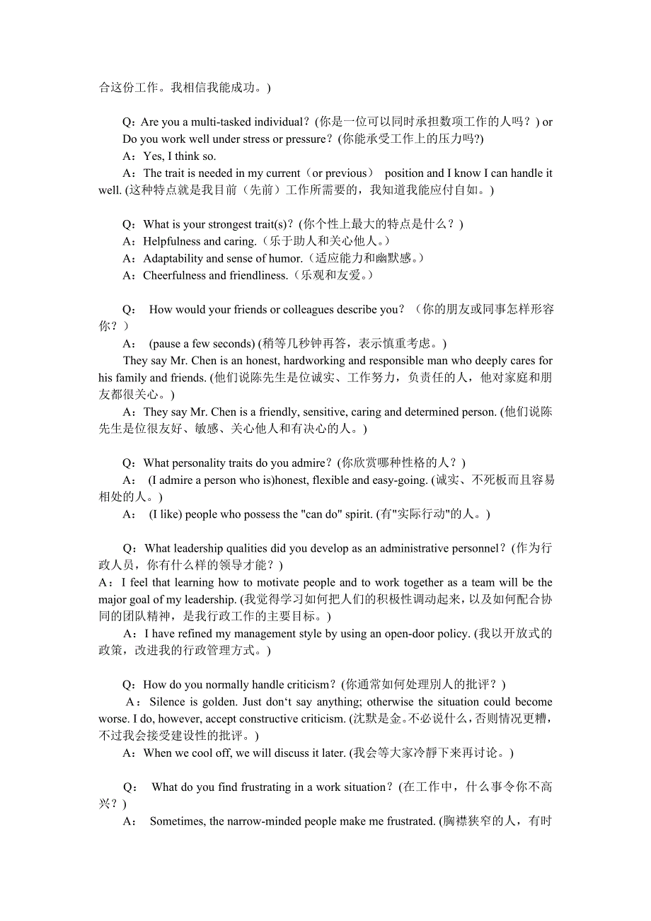 求职路上英语面试问答大全.doc_第2页