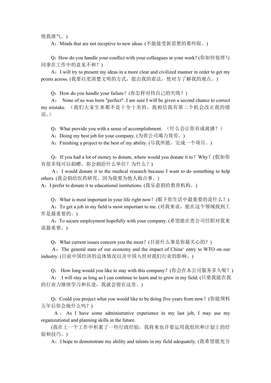 求职路上英语面试问答大全.doc_第3页