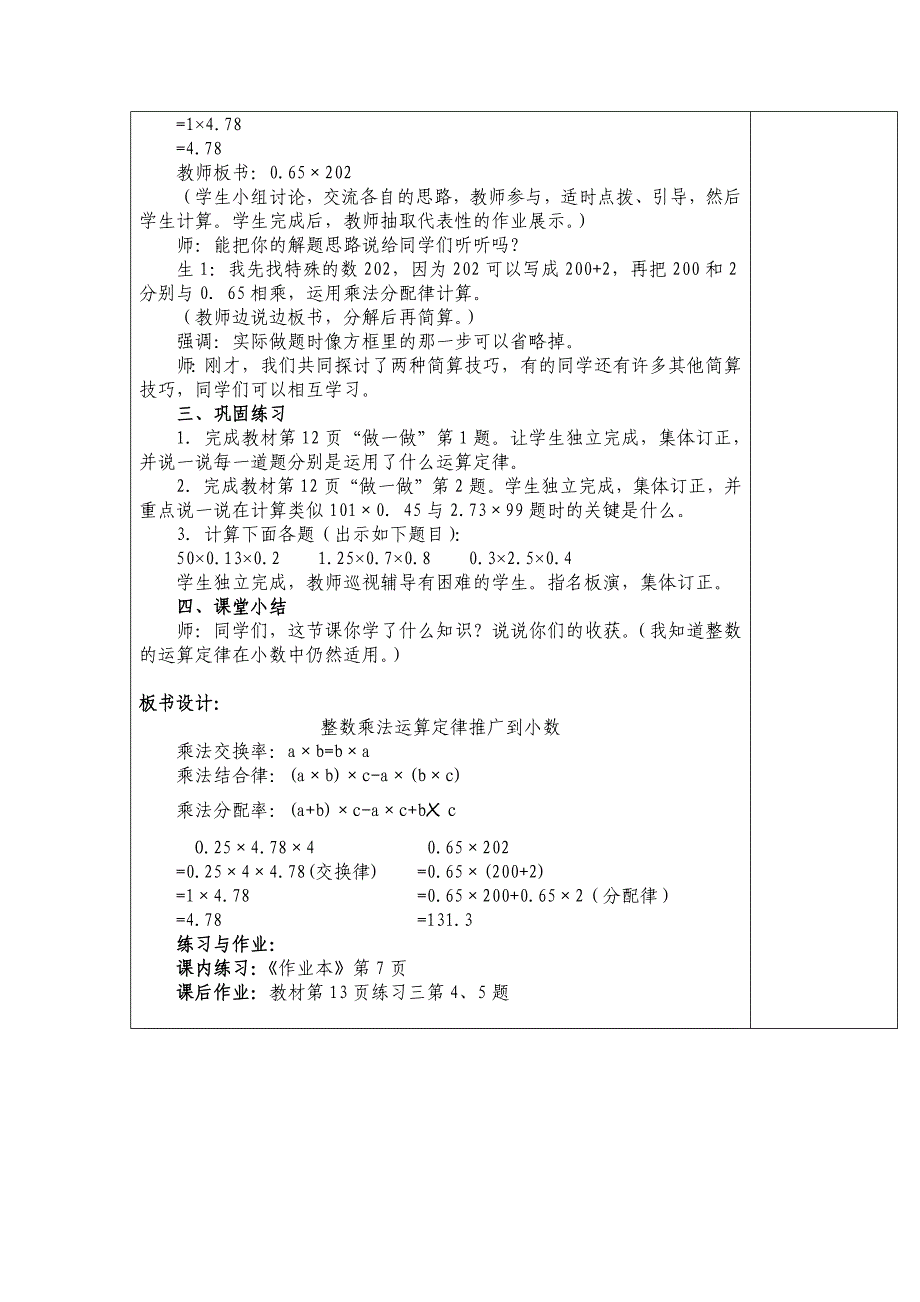 《整数乘法运算定律推广到小数》教学设计.docx_第2页