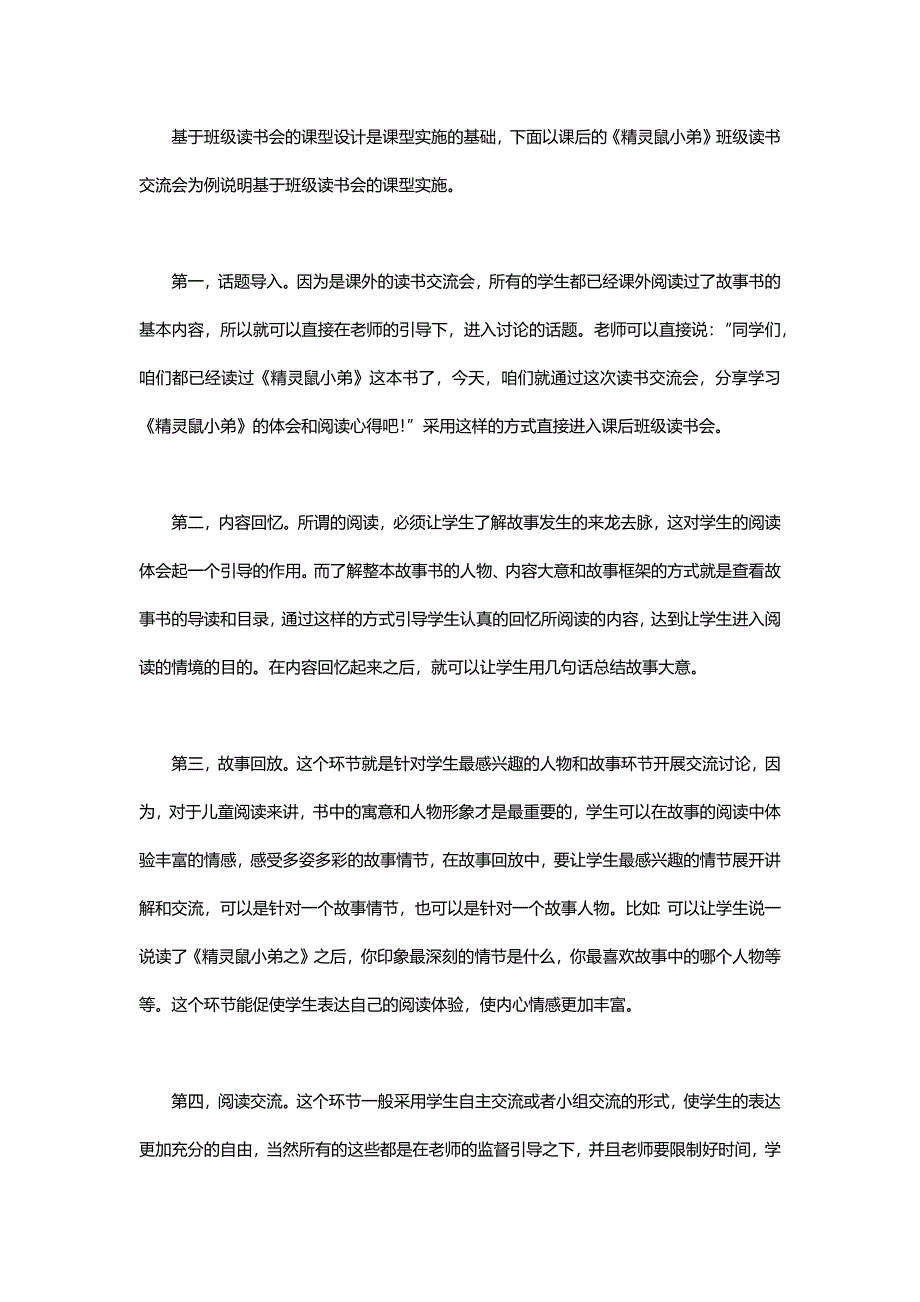 班级读书会课型设计与实施的研究.docx_第3页