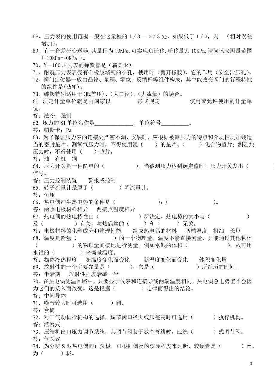 外委队伍技能操作试题库.doc_第3页