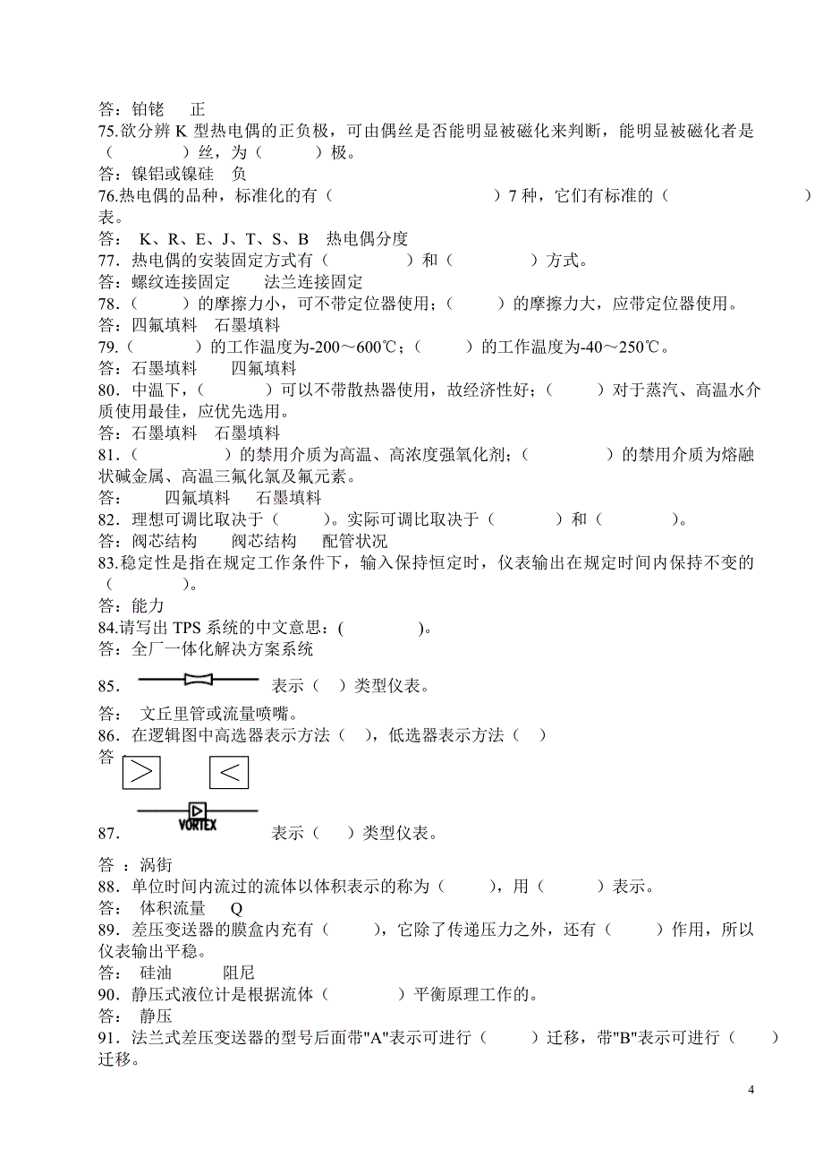 外委队伍技能操作试题库.doc_第4页