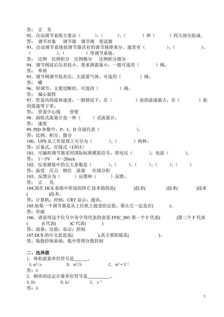 外委队伍技能操作试题库.doc_第5页