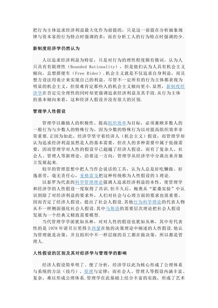 经济学与管理学的区别.doc_第2页