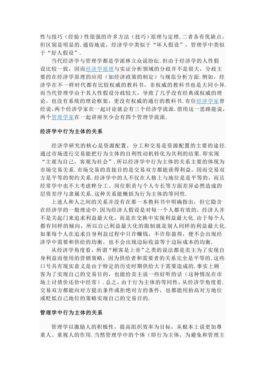 经济学与管理学的区别.doc_第3页