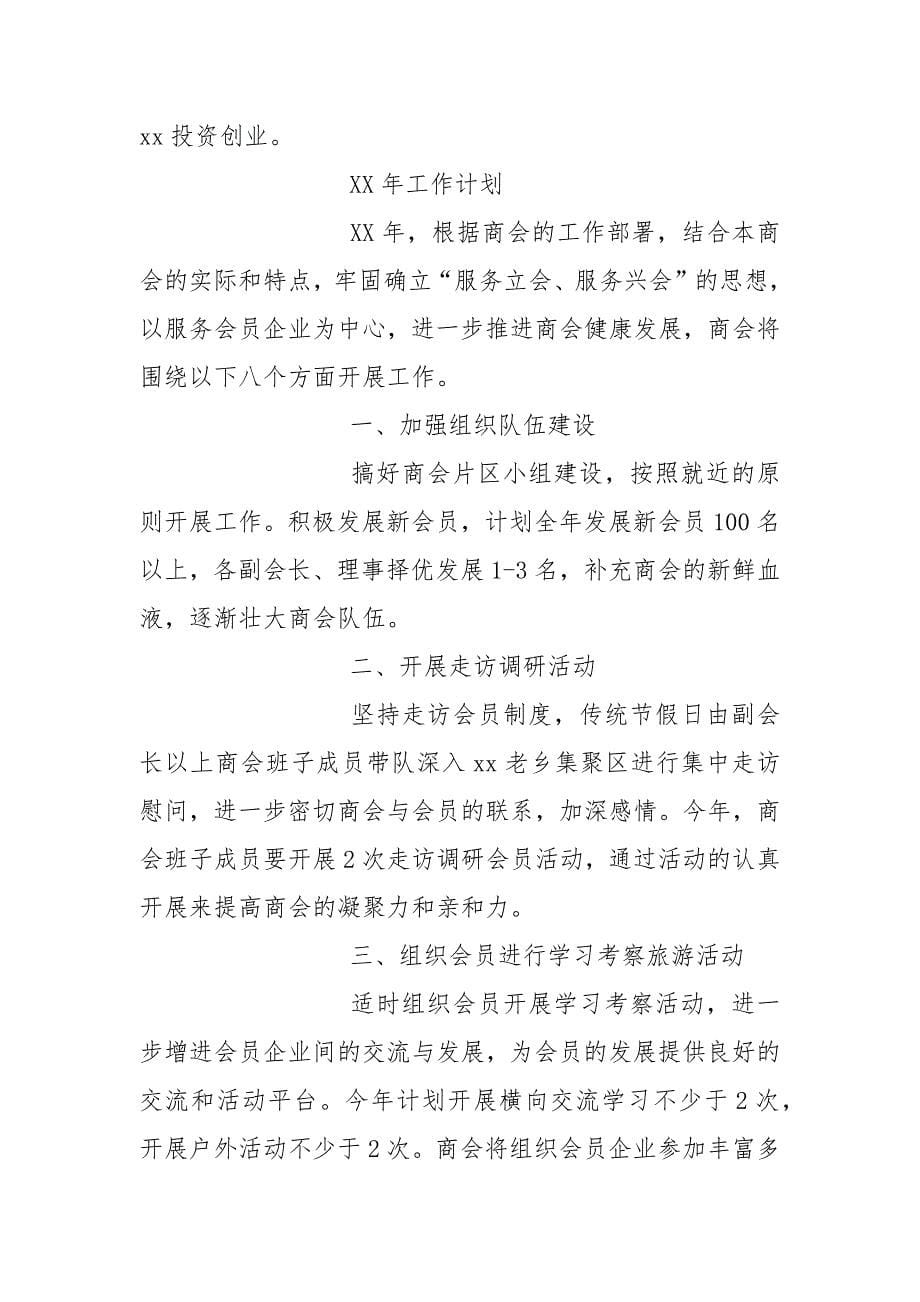 商会工作报告.docx_第5页