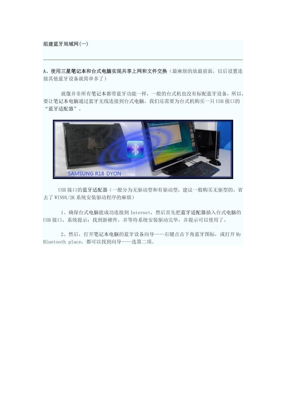 组建蓝牙网络.doc_第1页