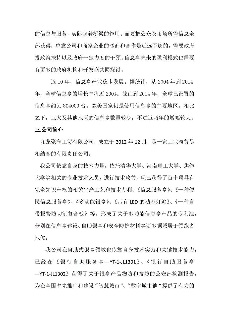 “便民服务亭”招商初稿.docx_第2页