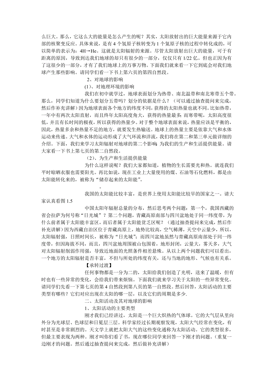 太阳、月球与地球的关系 分析.doc_第2页