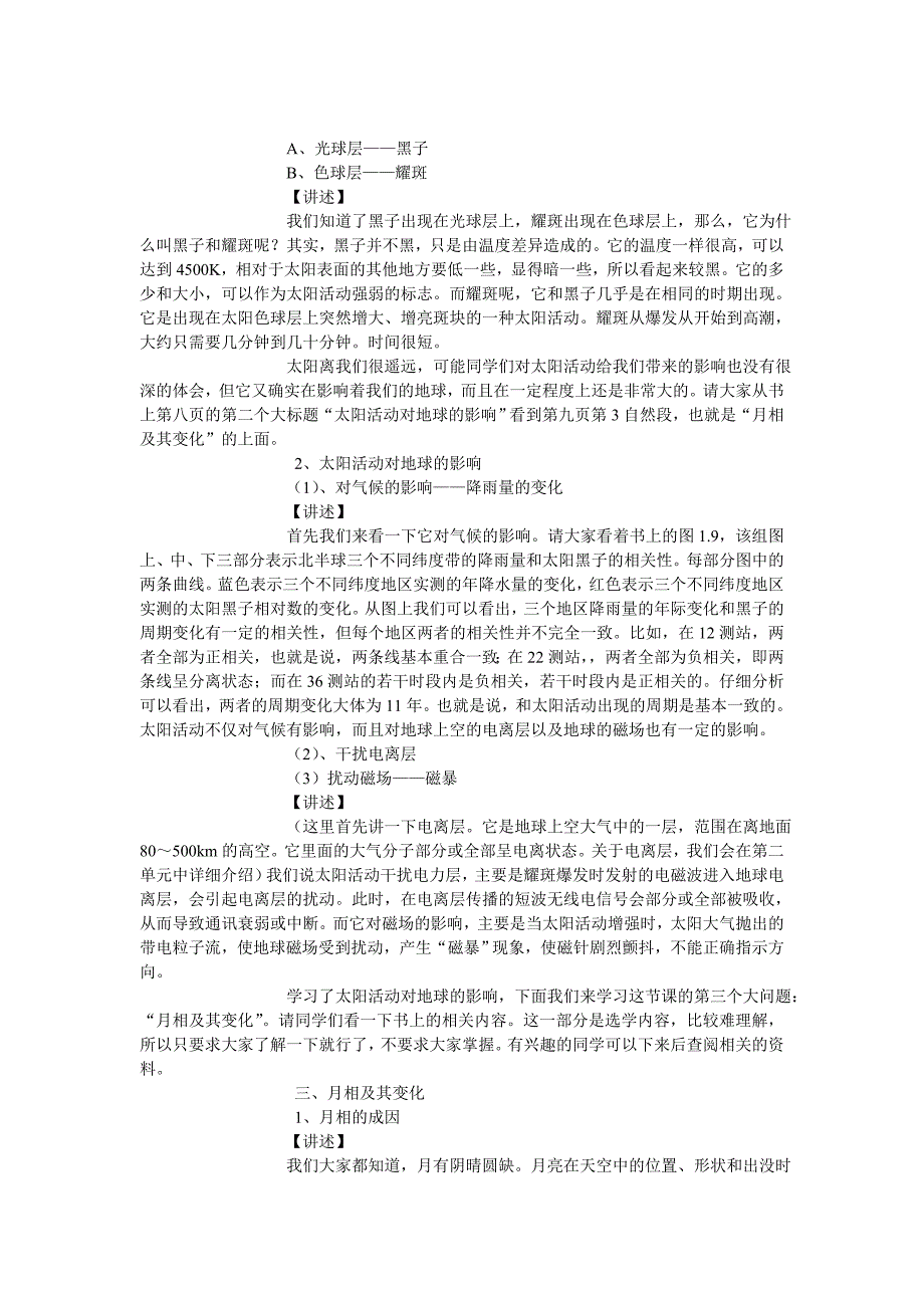 太阳、月球与地球的关系 分析.doc_第3页