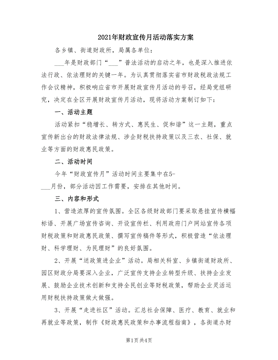 2021年财政宣传月活动落实方案.doc_第1页