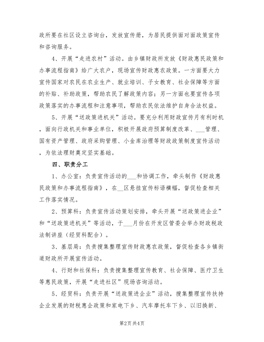 2021年财政宣传月活动落实方案.doc_第2页