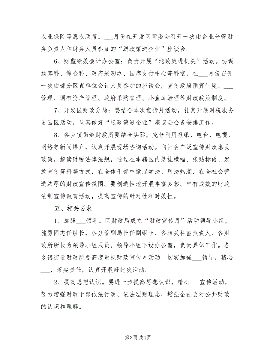 2021年财政宣传月活动落实方案.doc_第3页