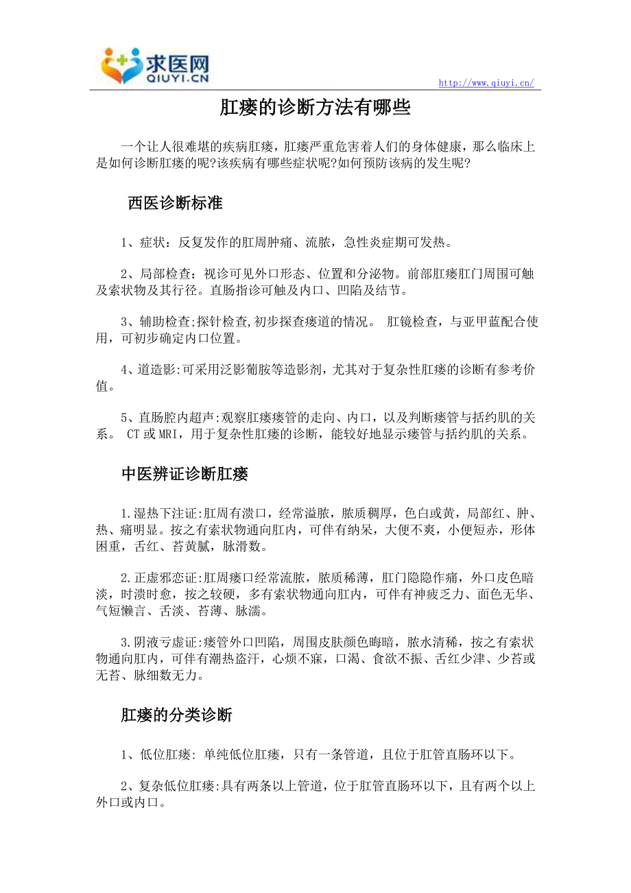 肛瘘的诊断方法有哪些.doc_第1页