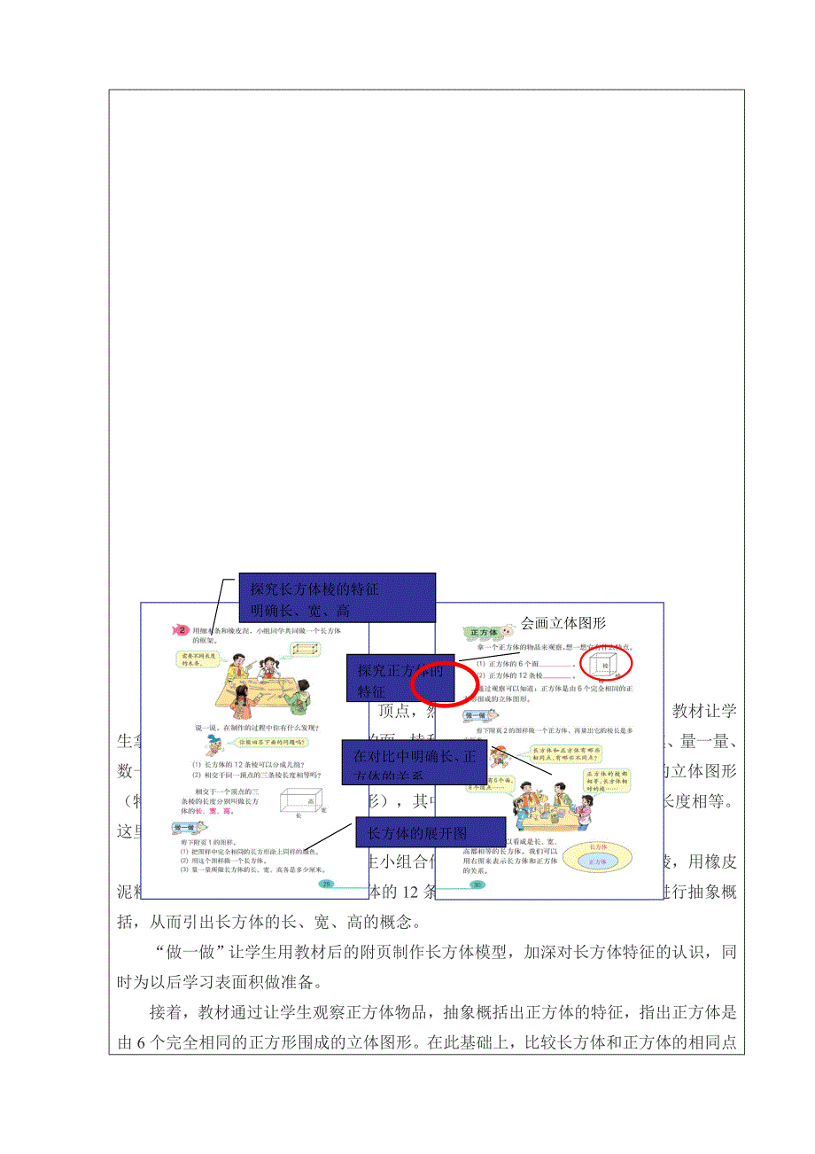 《长正方体的认识》.doc_第2页