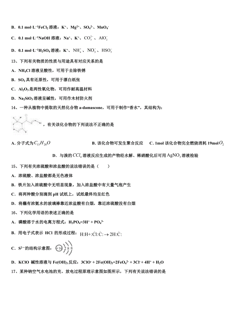 2023年安徽省淮南第二中学高三考前热身化学试卷(含解析）.doc_第4页