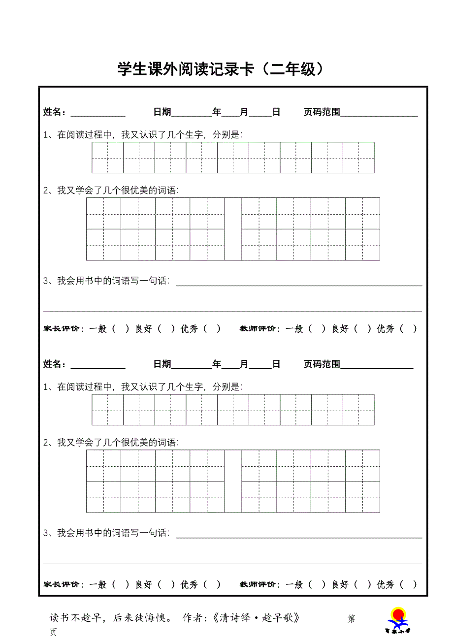 1-2年级学生阅读记录卡.doc_第2页