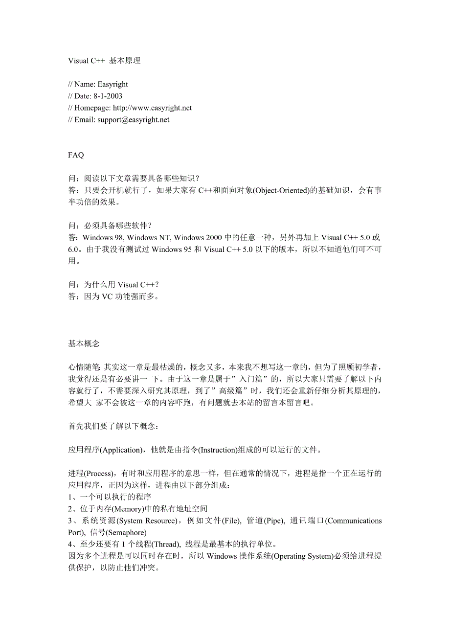 Visual C++ 基本原理 (2).doc_第1页