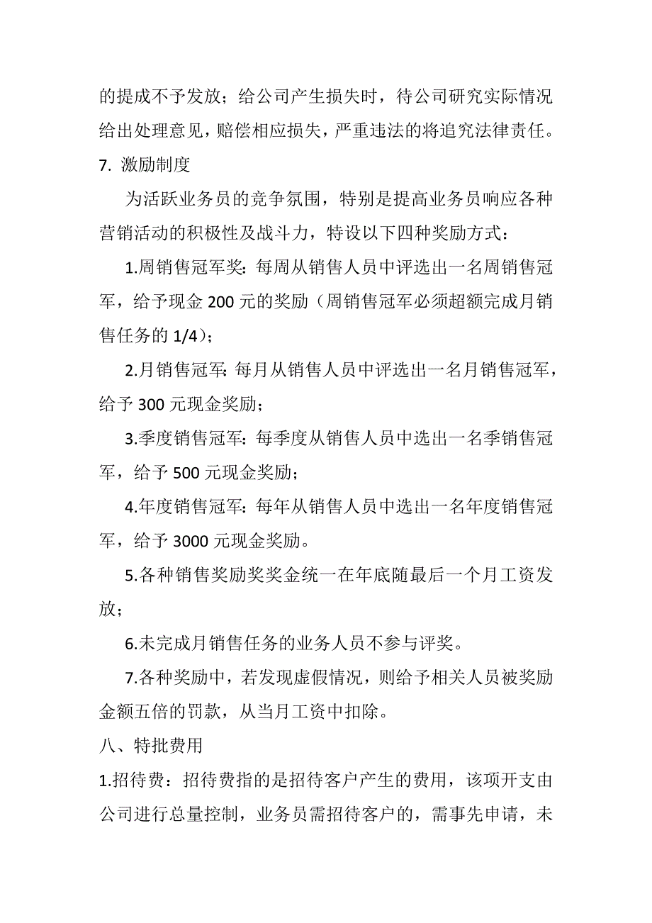 销售提成管理方案（天选打工人）.docx_第3页