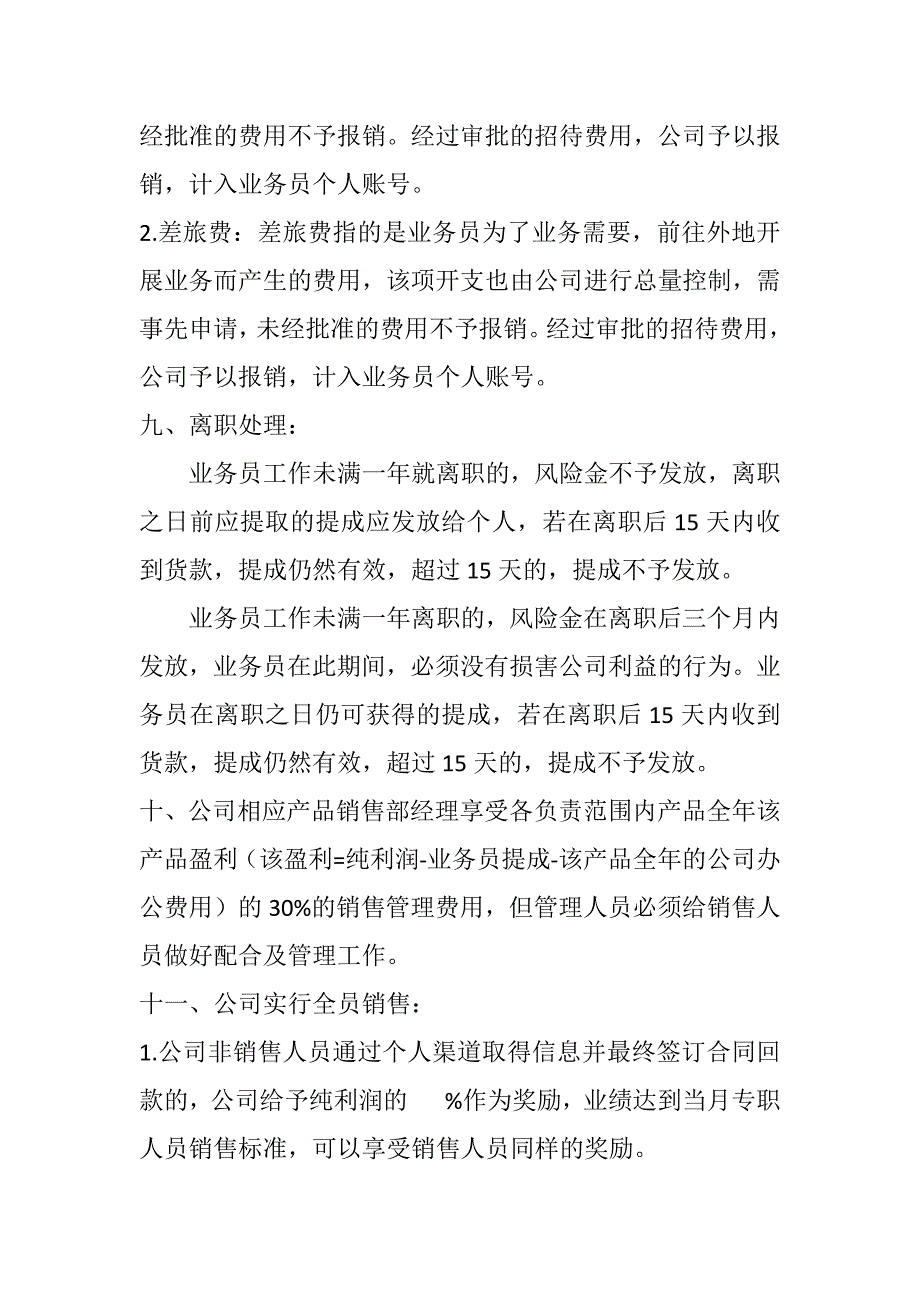 销售提成管理方案（天选打工人）.docx_第4页