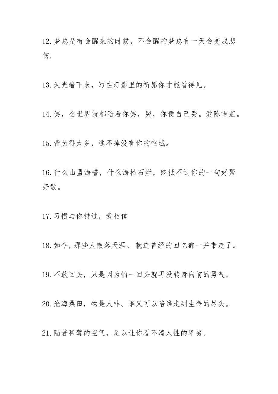 离婚后伤感话语,如果放弃是一个错.docx_第5页