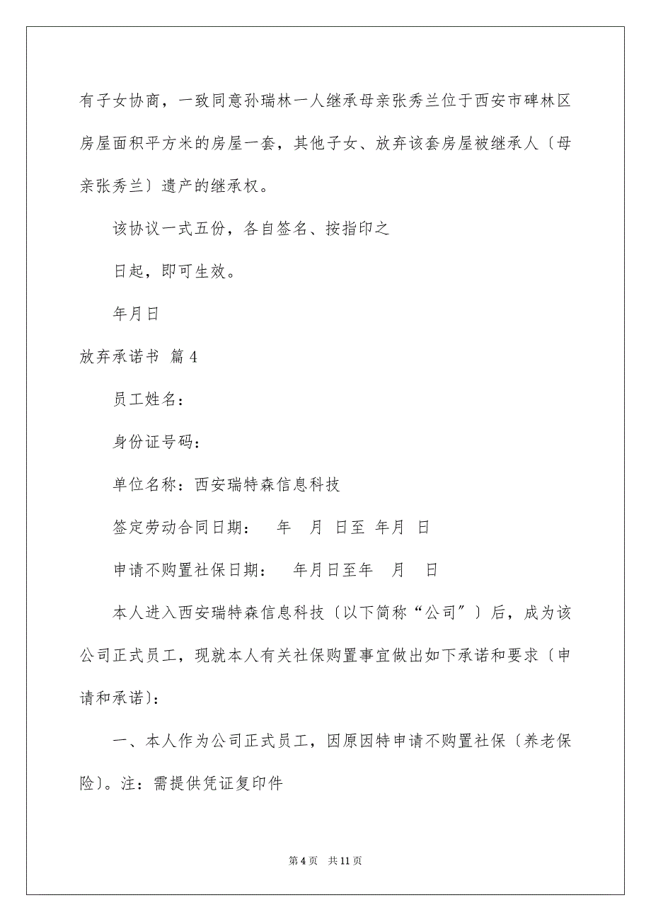 2023年关于放弃承诺书模板十篇.docx_第4页