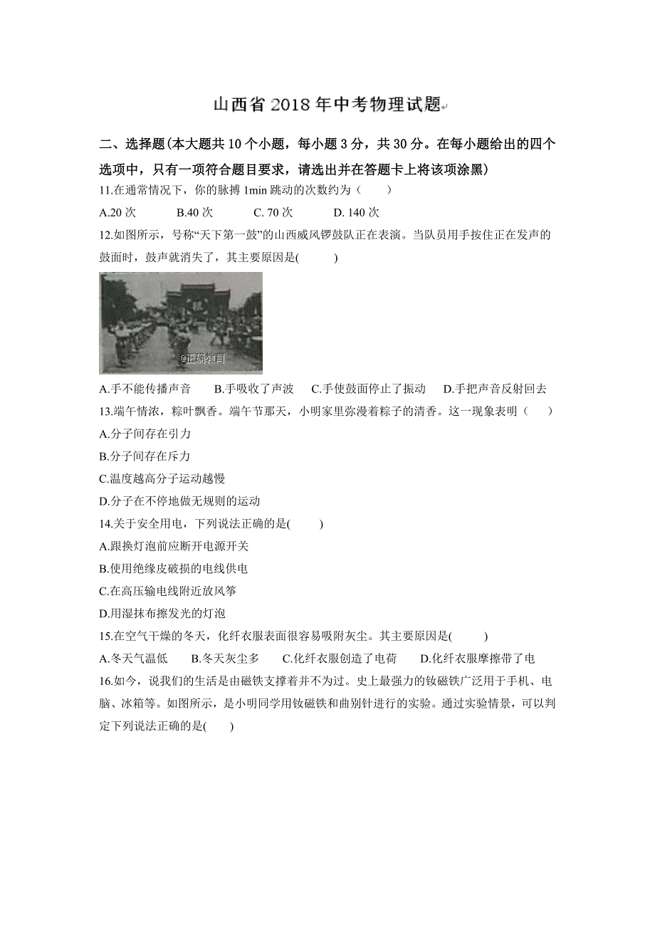 山西省2018年中考物理试题（word版含答案）.doc_第1页