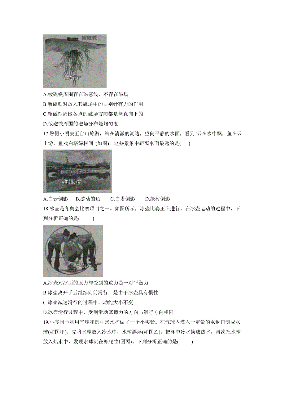 山西省2018年中考物理试题（word版含答案）.doc_第2页