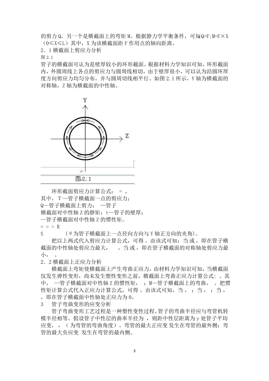 弯管工艺过程的受力分析及工艺分析.doc_第3页