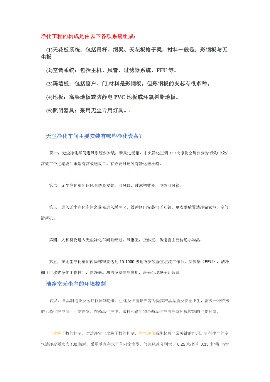 净化车间安装详情.doc_第1页