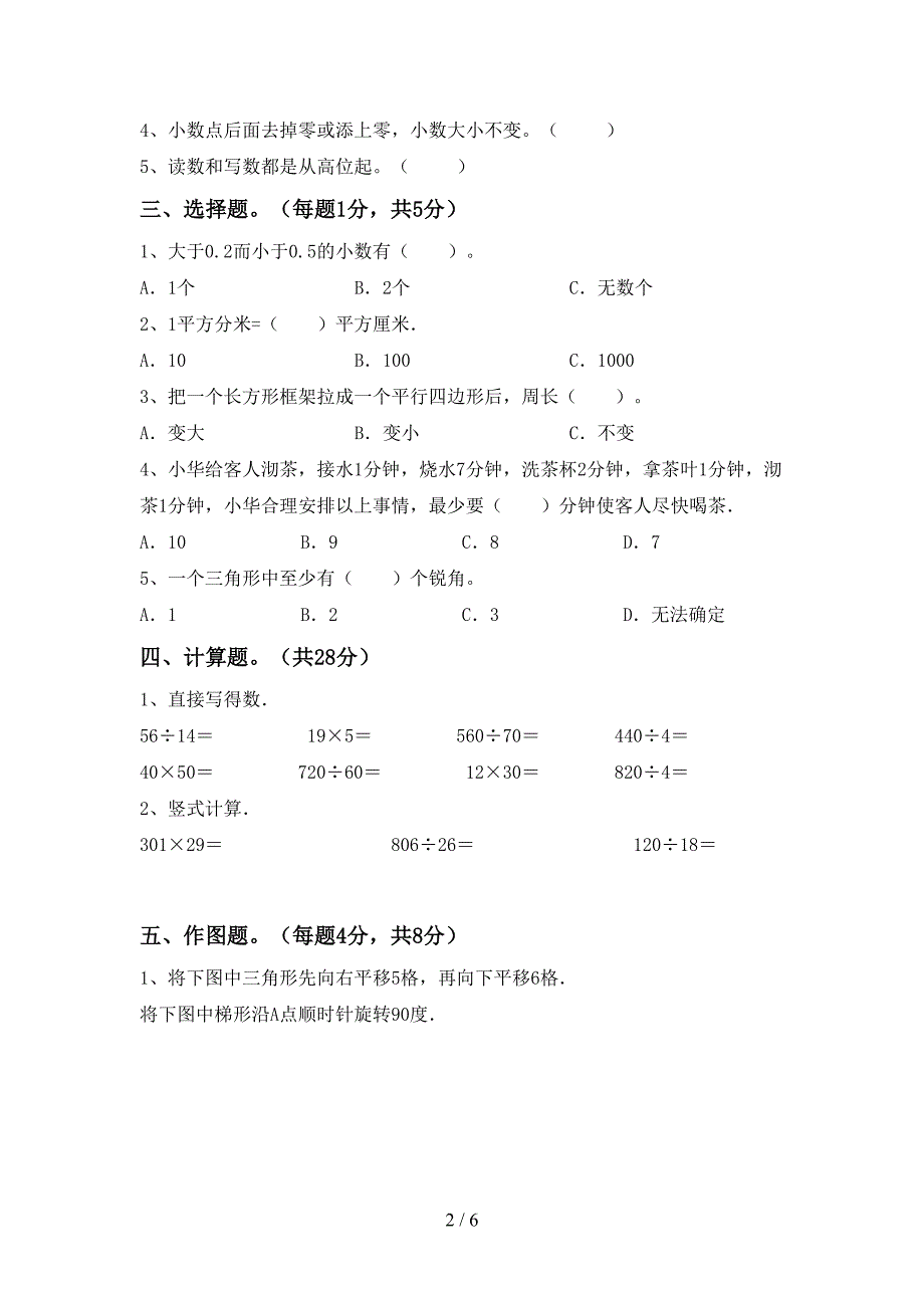 新人教版四年级数学上册期末考试一.doc_第2页