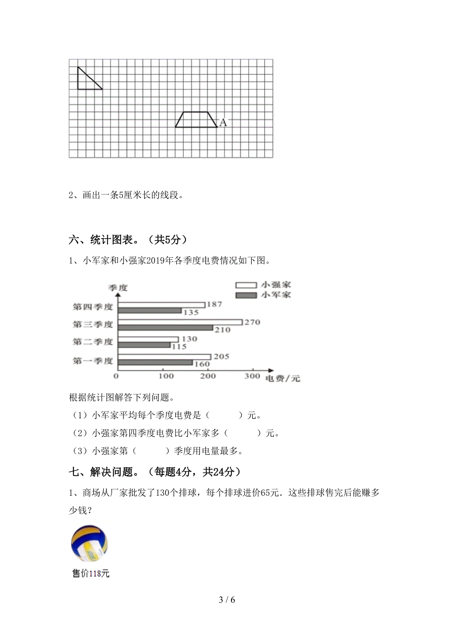 新人教版四年级数学上册期末考试一.doc_第3页