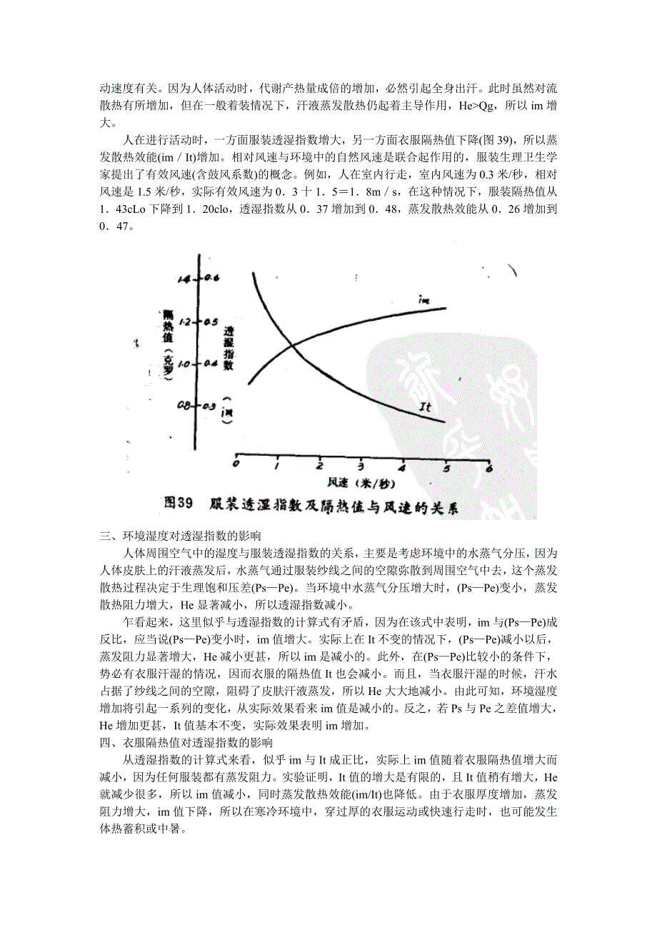 服装透湿指数及其影响因素.doc_第3页