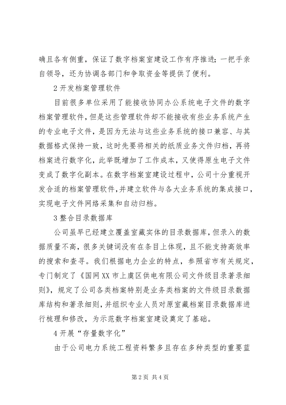 2023年电力企业数字档案室建设研究.docx_第2页