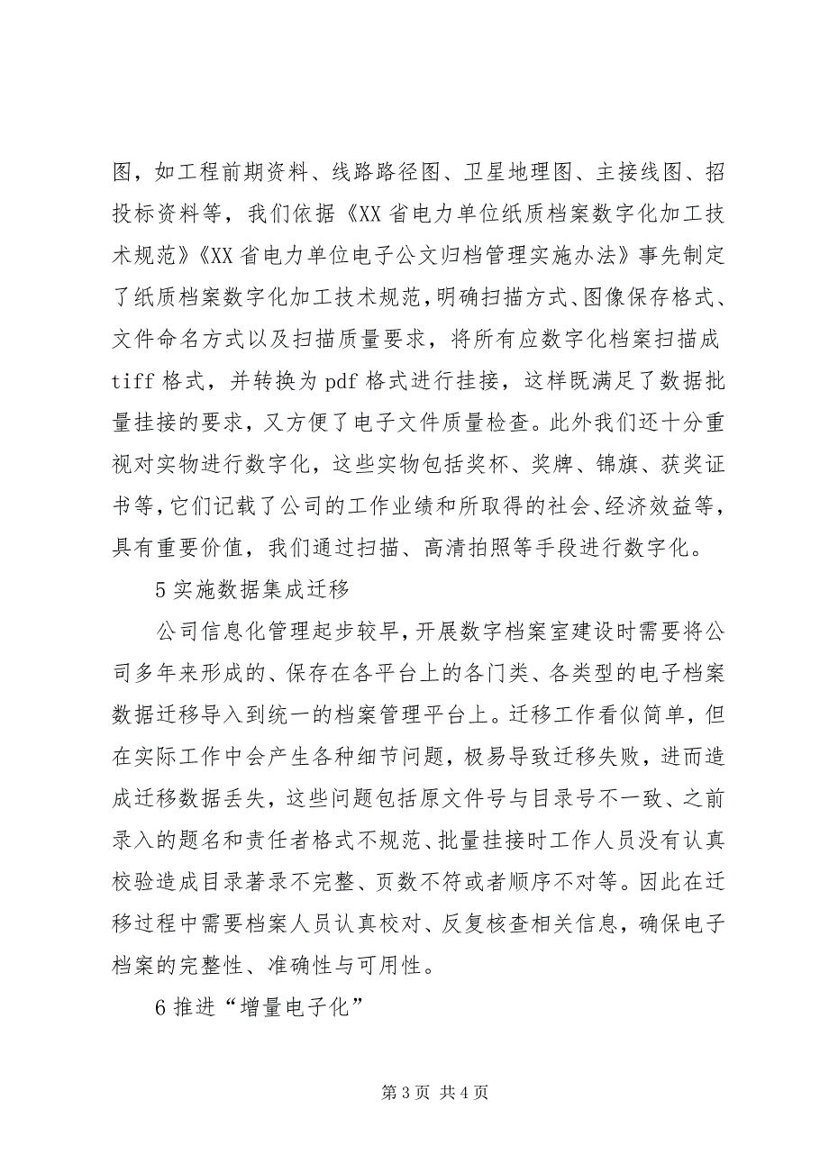 2023年电力企业数字档案室建设研究.docx_第3页