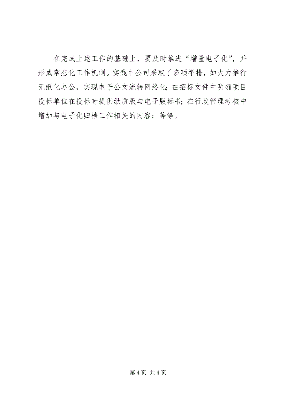 2023年电力企业数字档案室建设研究.docx_第4页