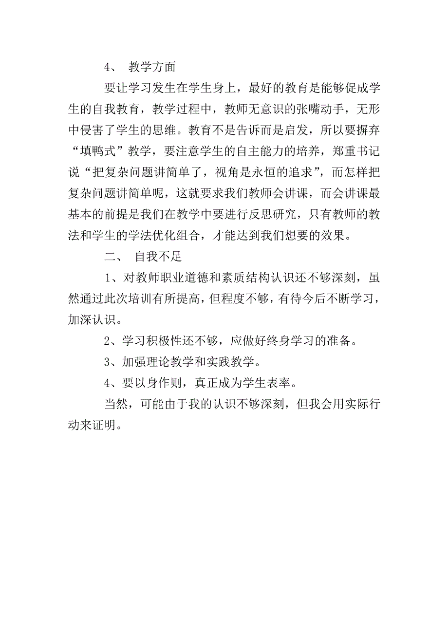 青年女教师的培训心得体会.doc_第3页