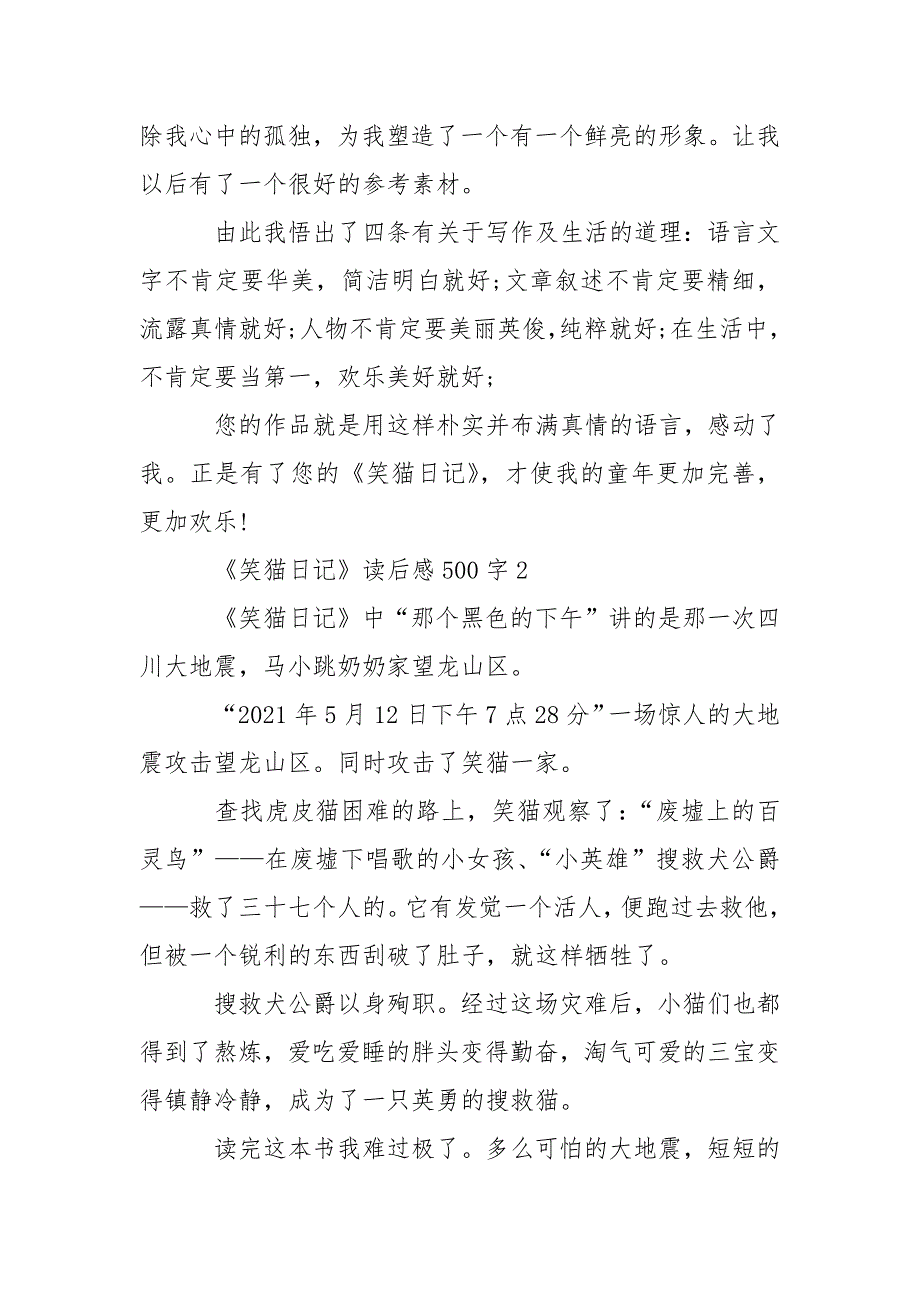 《笑猫日记》读后感500字精选6篇.docx_第2页