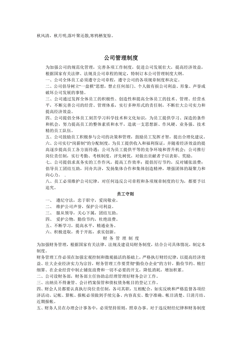 Metfch公司管理制度范本.doc_第1页