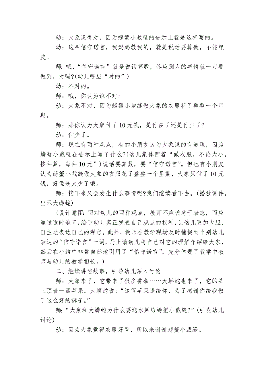 大班语言活动实施方案8篇.docx_第5页