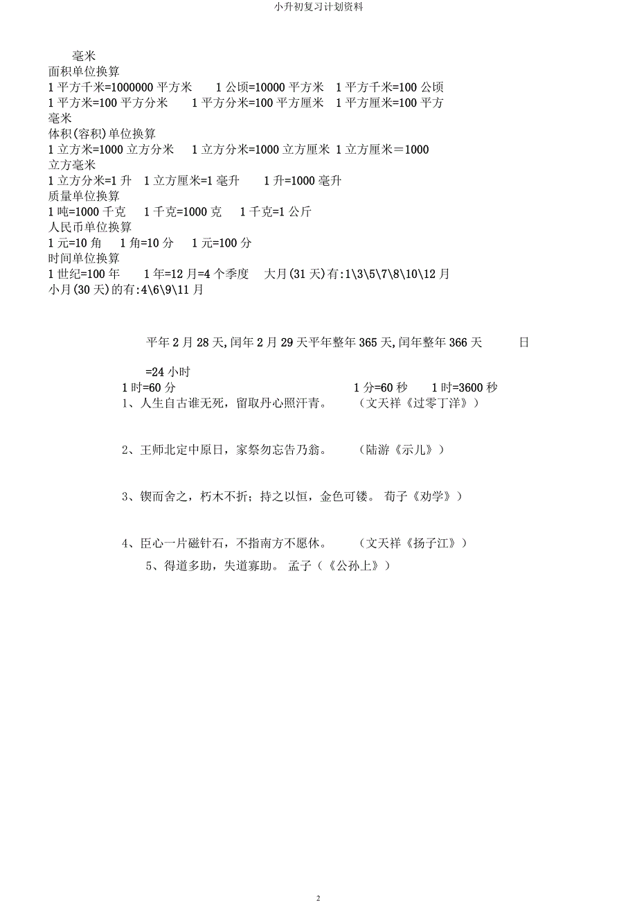 小升初复习计划资料.docx_第2页