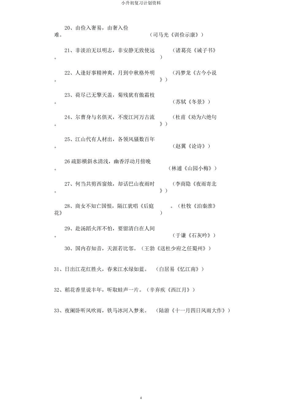 小升初复习计划资料.docx_第4页