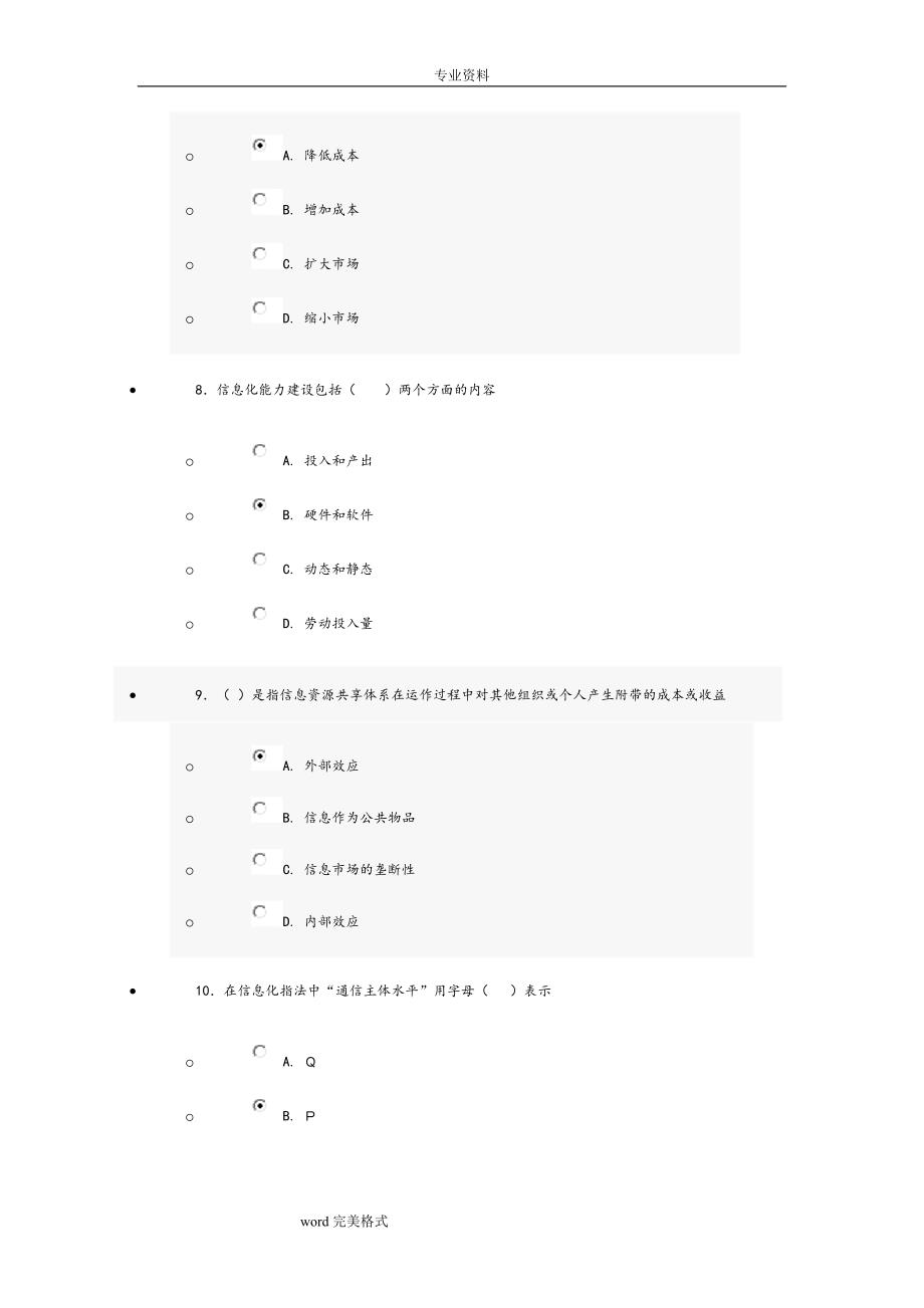 信息化能力建设考试题答案.doc_第3页