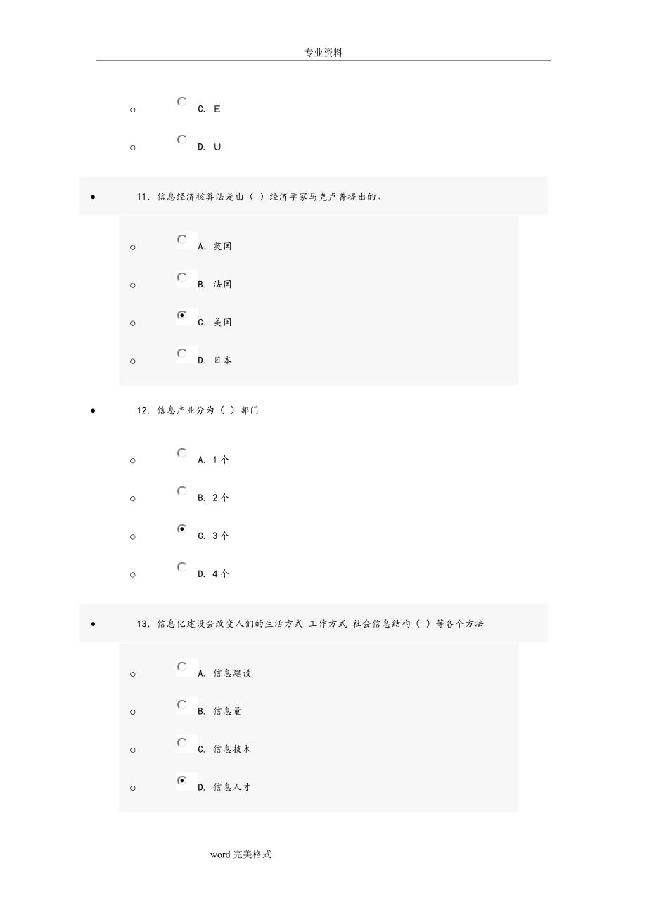 信息化能力建设考试题答案.doc_第4页